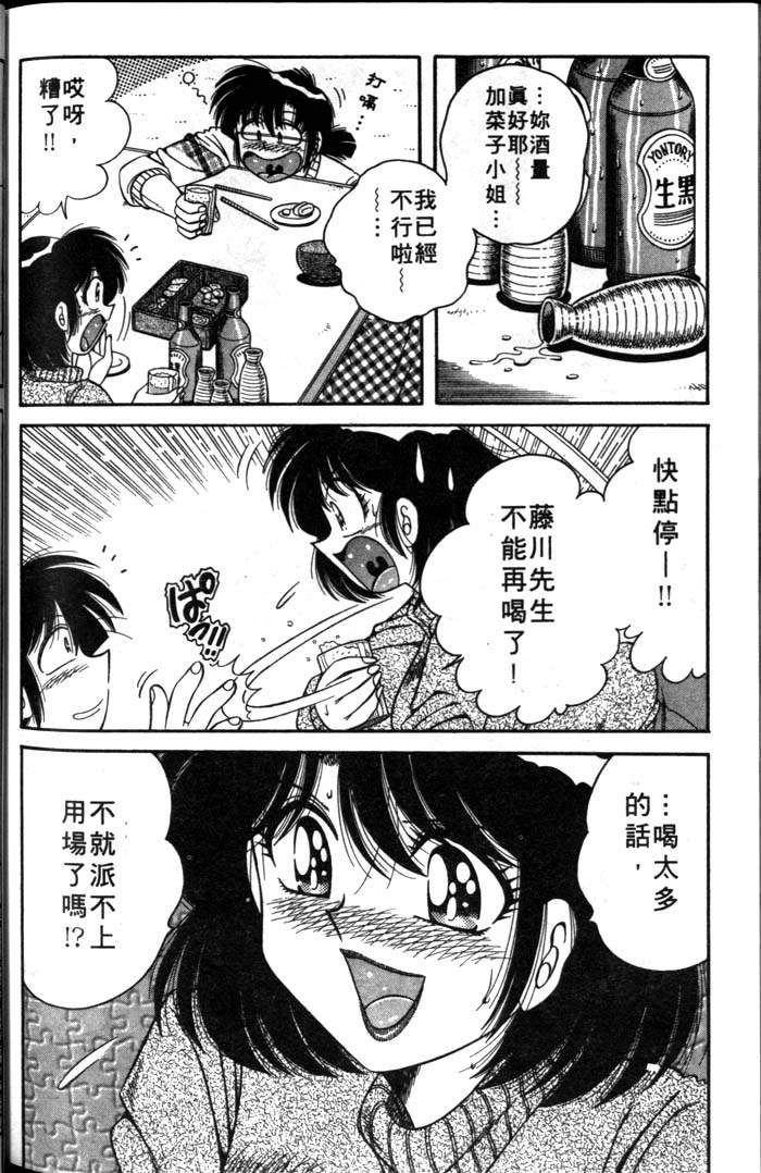 [海野幸] 朝イチでヨロシク! 3 [中] 147/182 