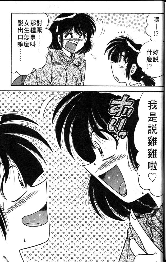 [海野幸] 朝イチでヨロシク! 3 [中] 148/182 