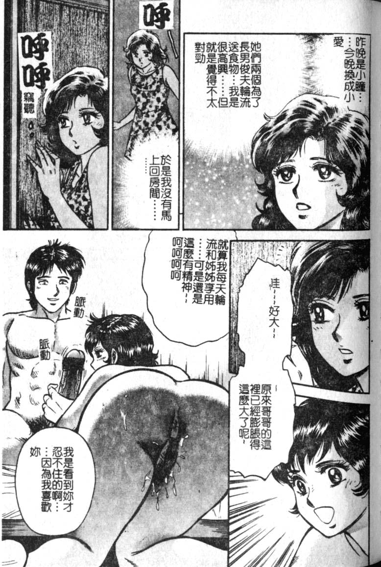 [近石まさし] 母姉弟ファック [中] 127/163 