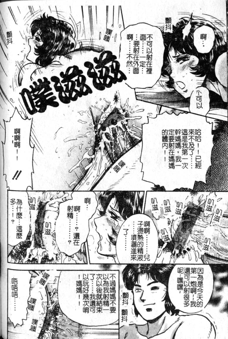 [近石まさし] 母姉弟ファック [中] 142/163 