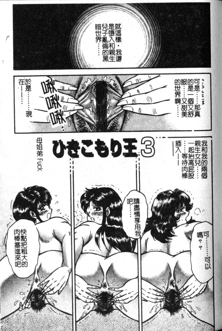 [近石まさし] 母姉弟ファック [中] 145/163 