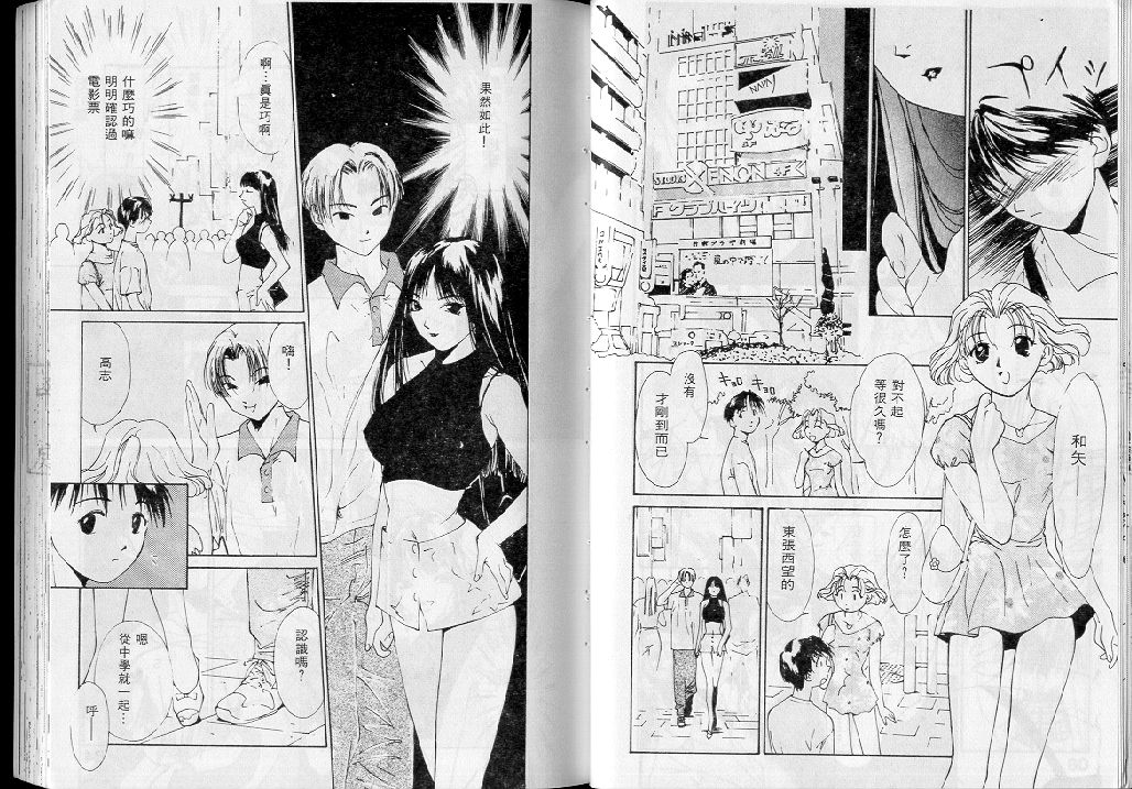 [氷室芹夏] 水の誘惑 1 [中] 41/95 