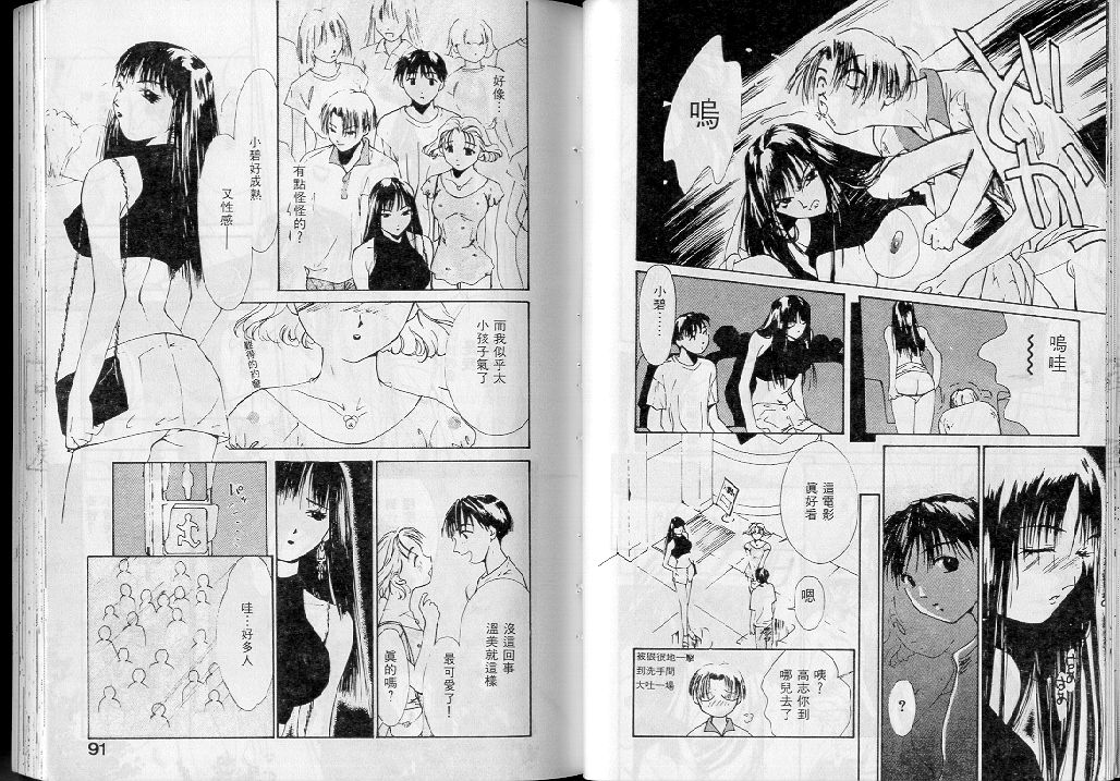 [氷室芹夏] 水の誘惑 1 [中] 45/95 