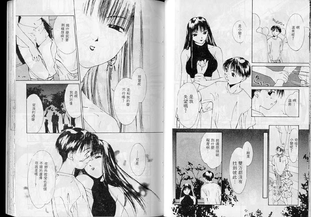 [氷室芹夏] 水の誘惑 1 [中] 46/95 