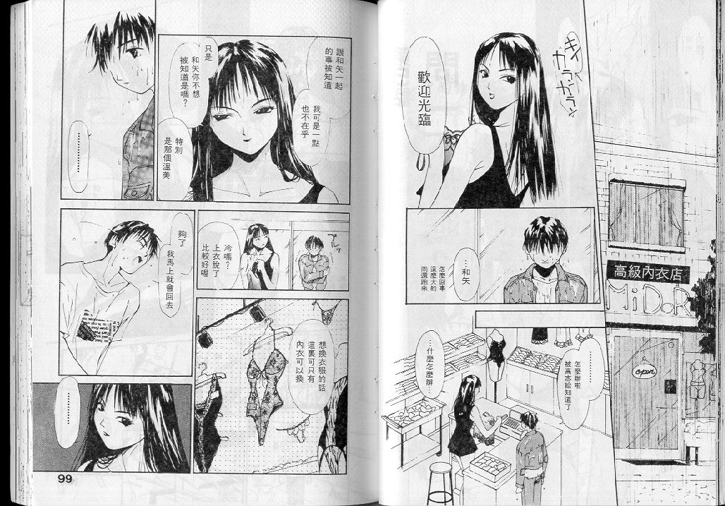 [氷室芹夏] 水の誘惑 1 [中] 49/95 