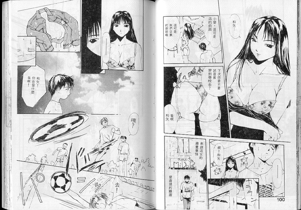 [氷室芹夏] 水の誘惑 1 [中] 50/95 