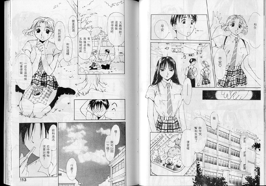 [氷室芹夏] 水の誘惑 1 [中] 56/95 