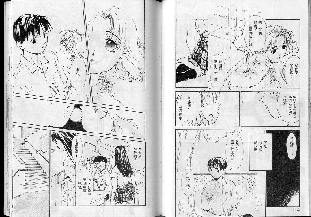 [氷室芹夏] 水の誘惑 1 [中] 57/95 