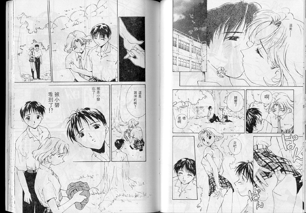 [氷室芹夏] 水の誘惑 1 [中] 59/95 