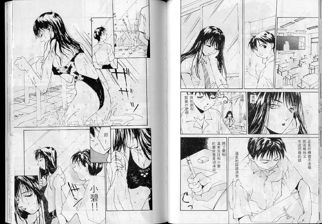 [氷室芹夏] 水の誘惑 1 [中] 60/95 