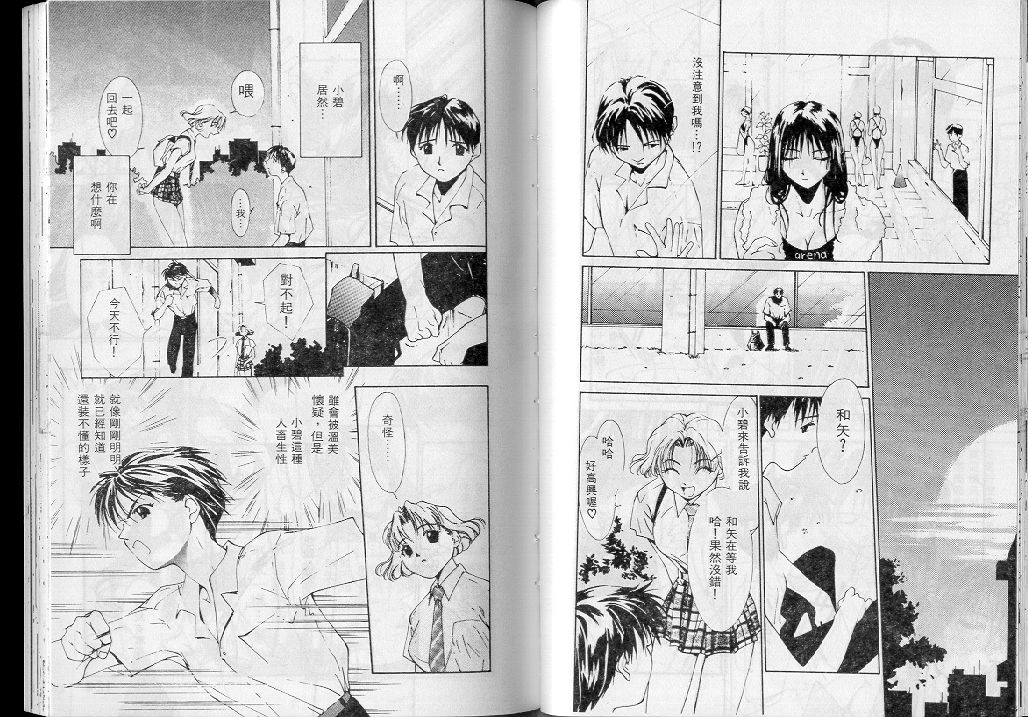 [氷室芹夏] 水の誘惑 1 [中] 61/95 