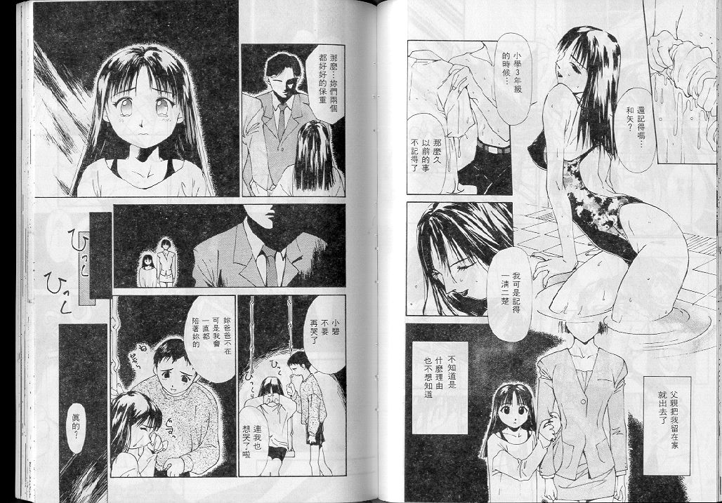 [氷室芹夏] 水の誘惑 1 [中] 63/95 