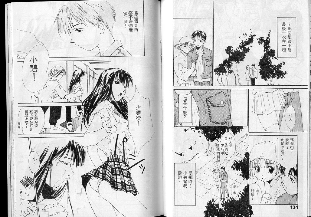 [氷室芹夏] 水の誘惑 1 [中] 67/95 