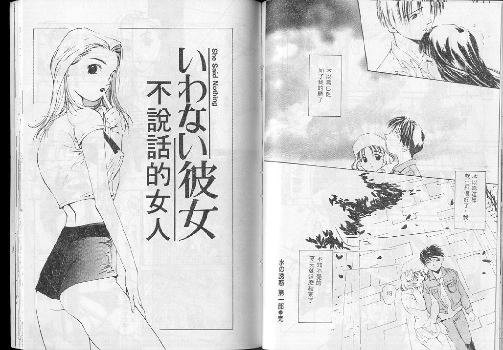 [氷室芹夏] 水の誘惑 1 [中] 68/95 