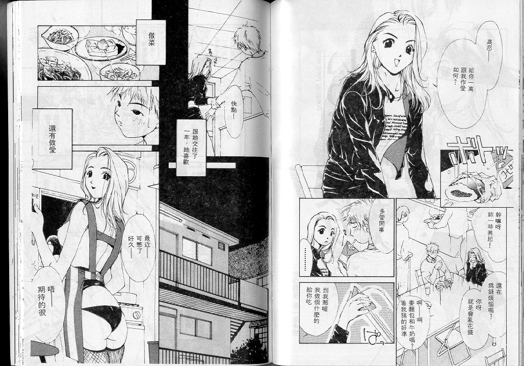 [氷室芹夏] 水の誘惑 1 [中] 69/95 