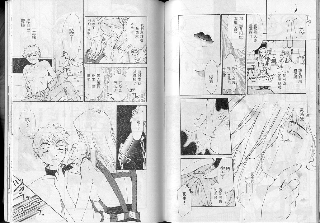 [氷室芹夏] 水の誘惑 1 [中] 70/95 