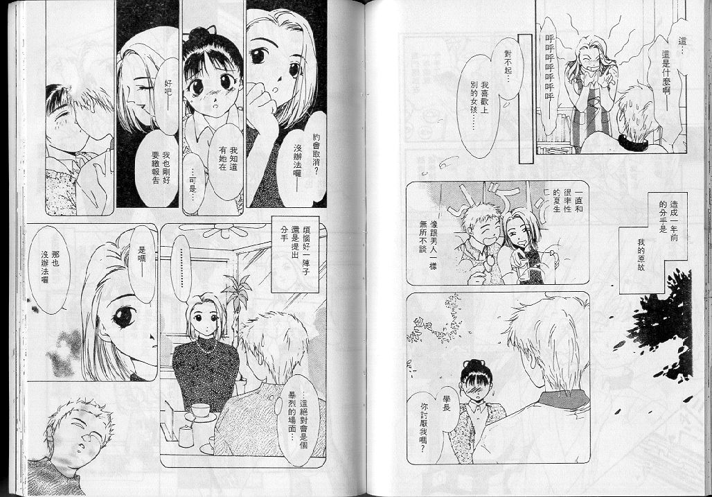 [氷室芹夏] 水の誘惑 1 [中] 71/95 
