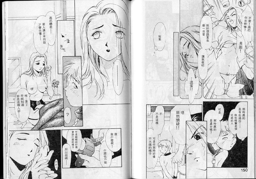 [氷室芹夏] 水の誘惑 1 [中] 75/95 