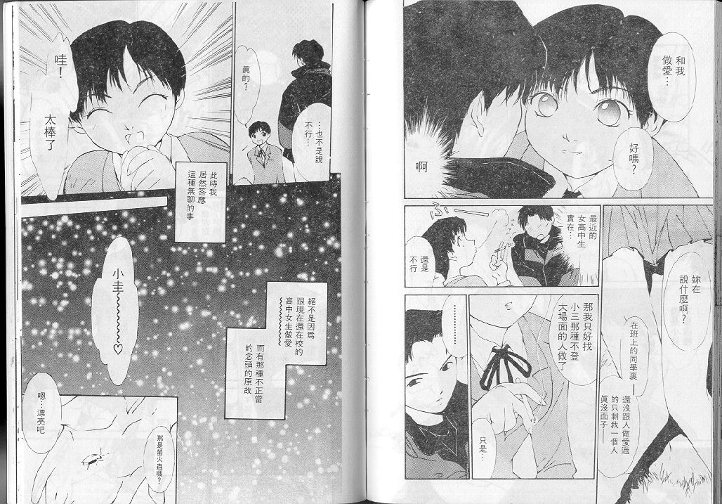 [氷室芹夏] 水の誘惑 1 [中] 80/95 