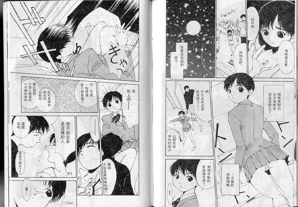 [氷室芹夏] 水の誘惑 1 [中] 81/95 