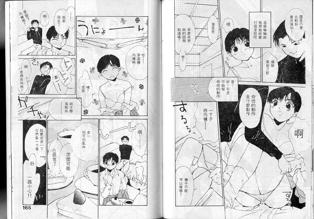 [氷室芹夏] 水の誘惑 1 [中] 82/95 