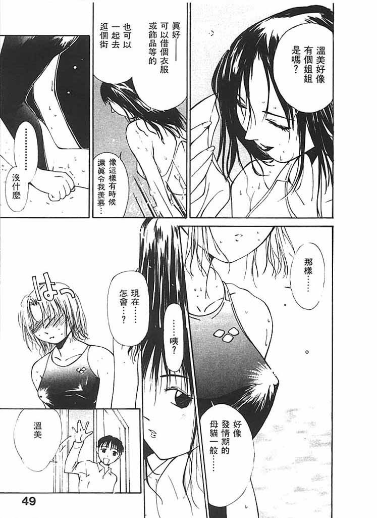 [氷室芹夏] 水の誘惑 2 [中] 50/211 