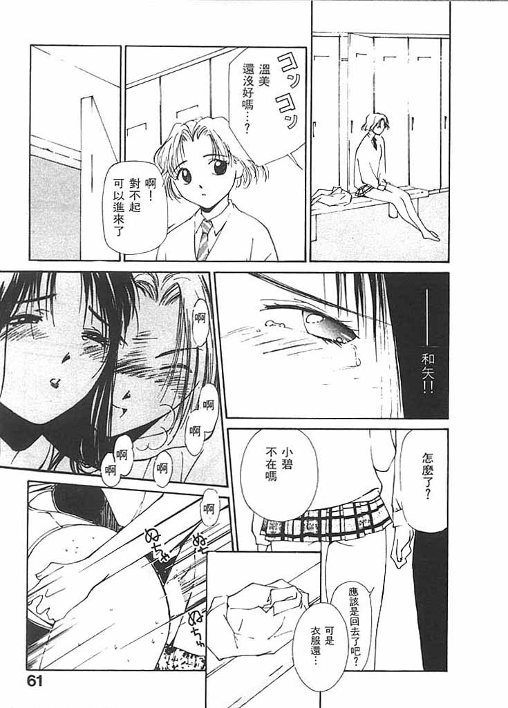 [氷室芹夏] 水の誘惑 2 [中] 62/211 