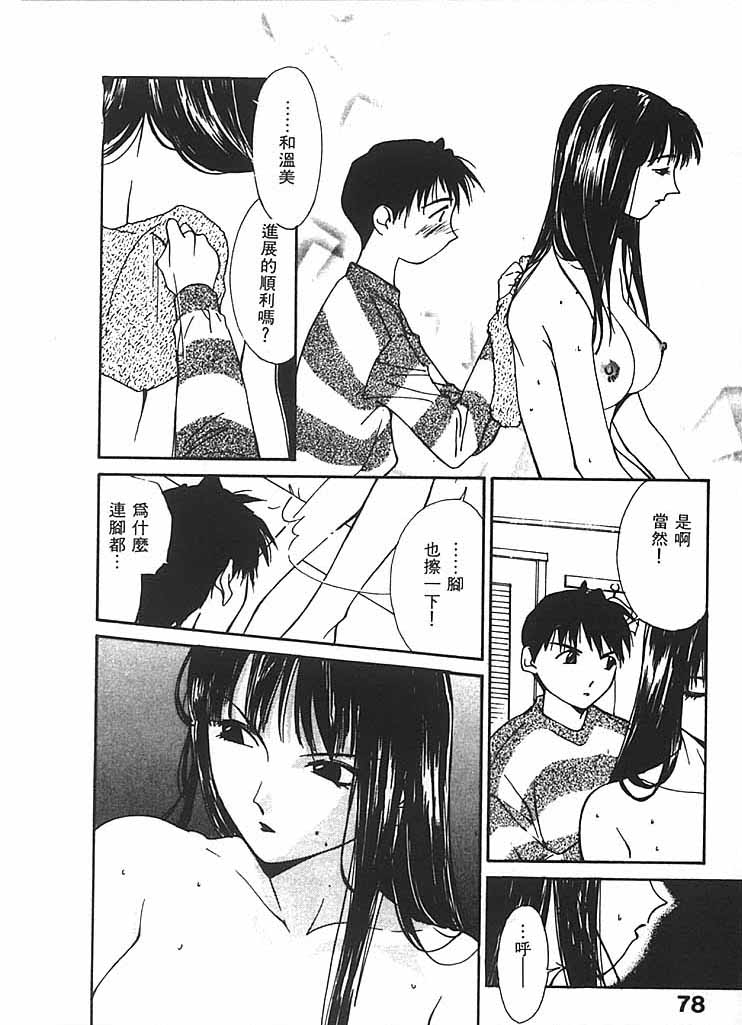 [氷室芹夏] 水の誘惑 2 [中] 79/211 