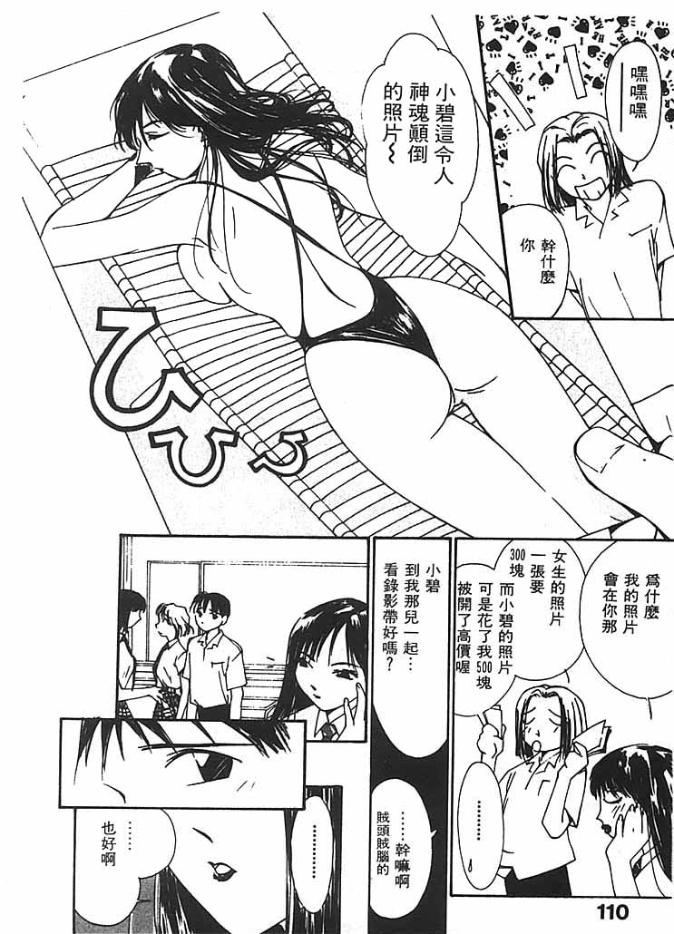 [氷室芹夏] 水の誘惑 2 [中] 111/211 