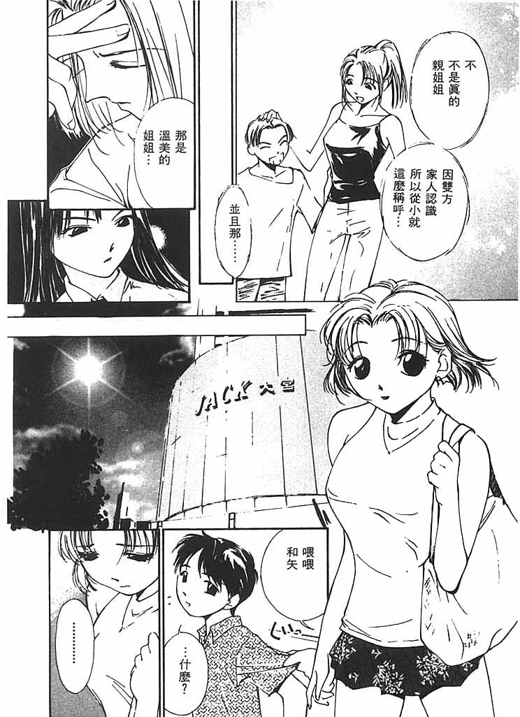[氷室芹夏] 水の誘惑 2 [中] 123/211 
