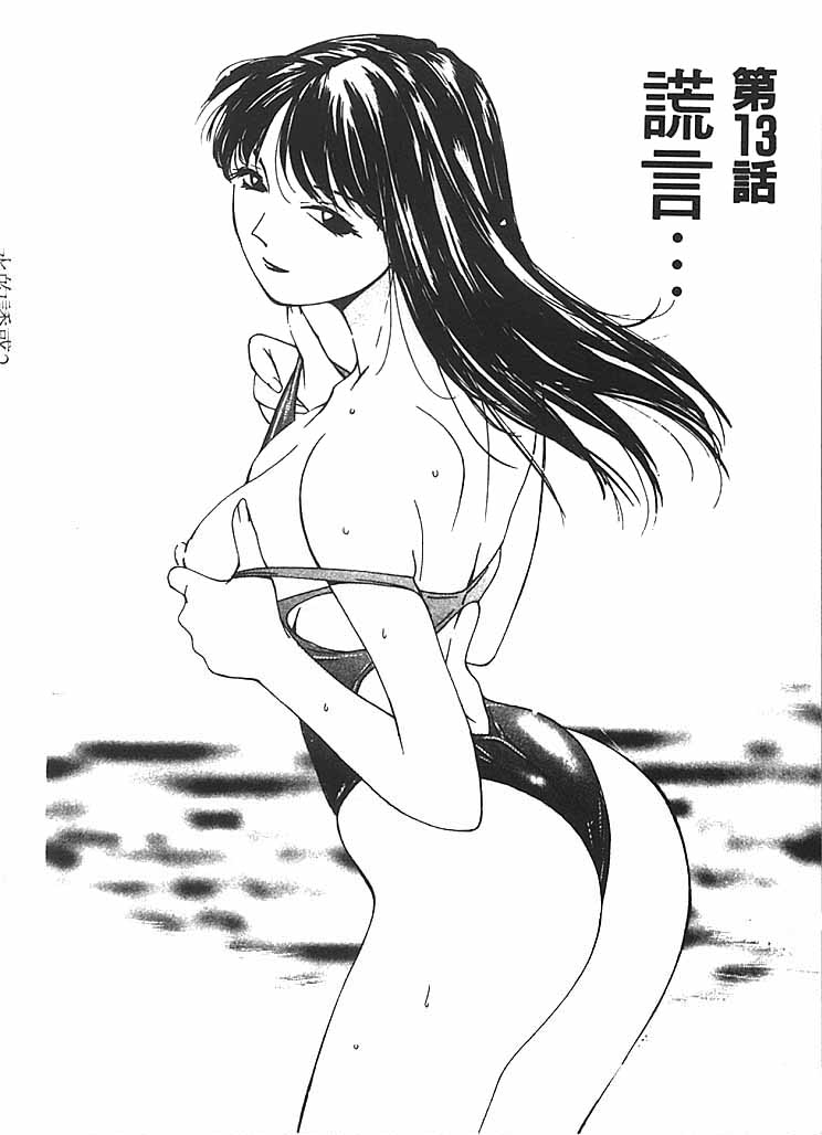 [氷室芹夏] 水の誘惑 2 [中] 127/211 