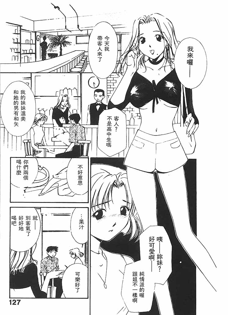 [氷室芹夏] 水の誘惑 2 [中] 128/211 