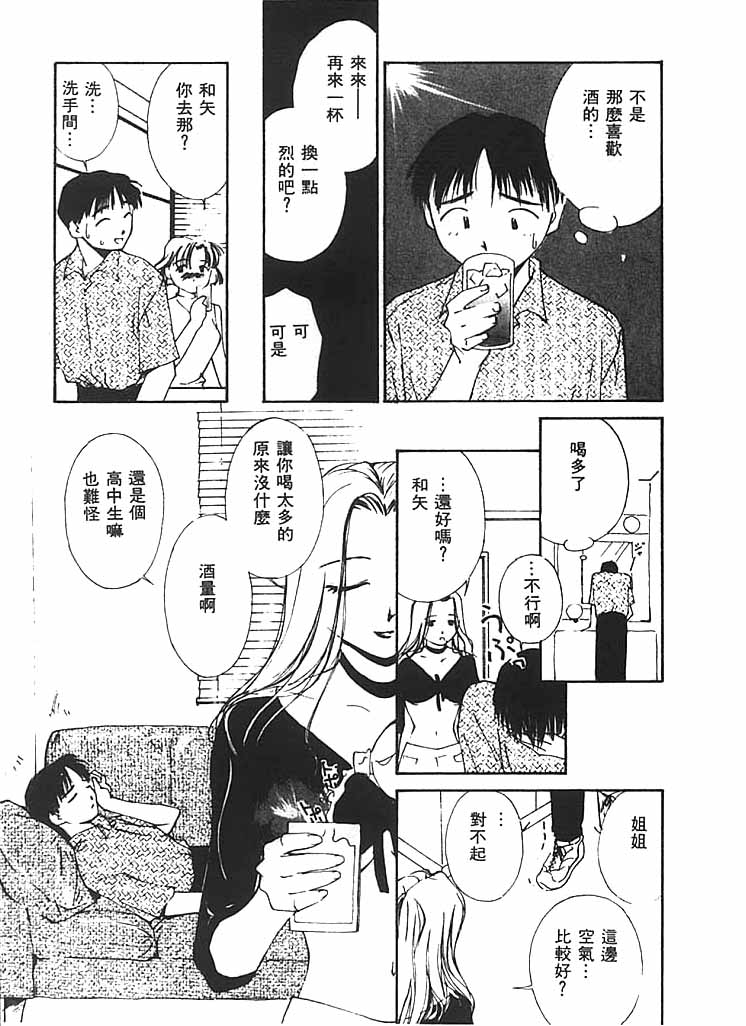 [氷室芹夏] 水の誘惑 2 [中] 130/211 