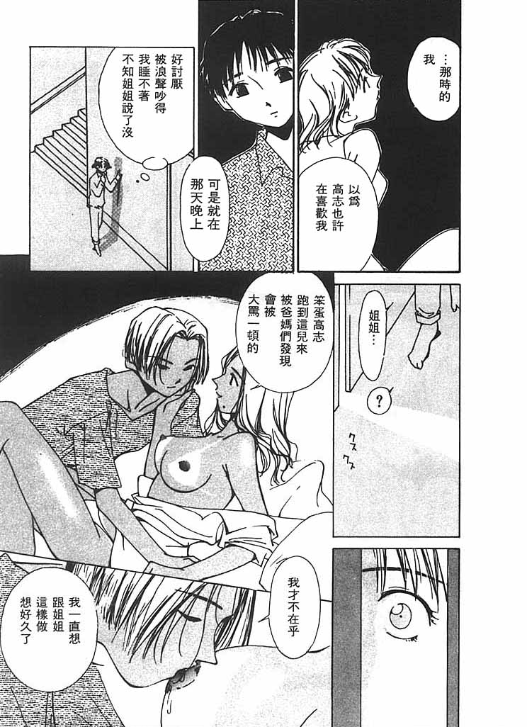 [氷室芹夏] 水の誘惑 2 [中] 140/211 