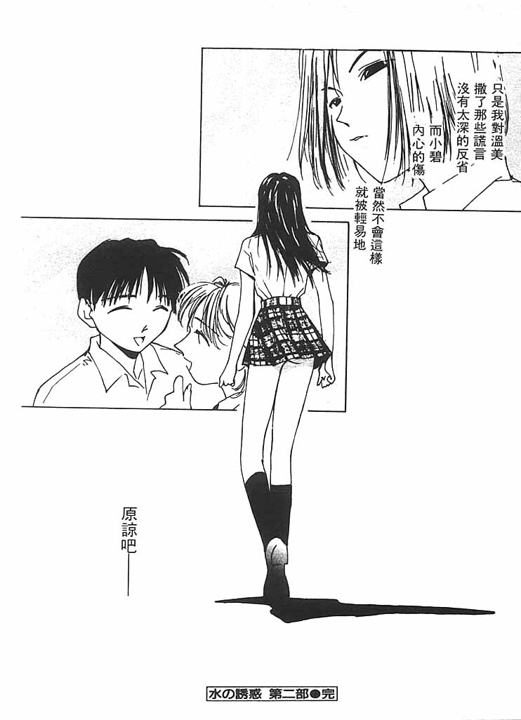 [氷室芹夏] 水の誘惑 2 [中] 147/211 