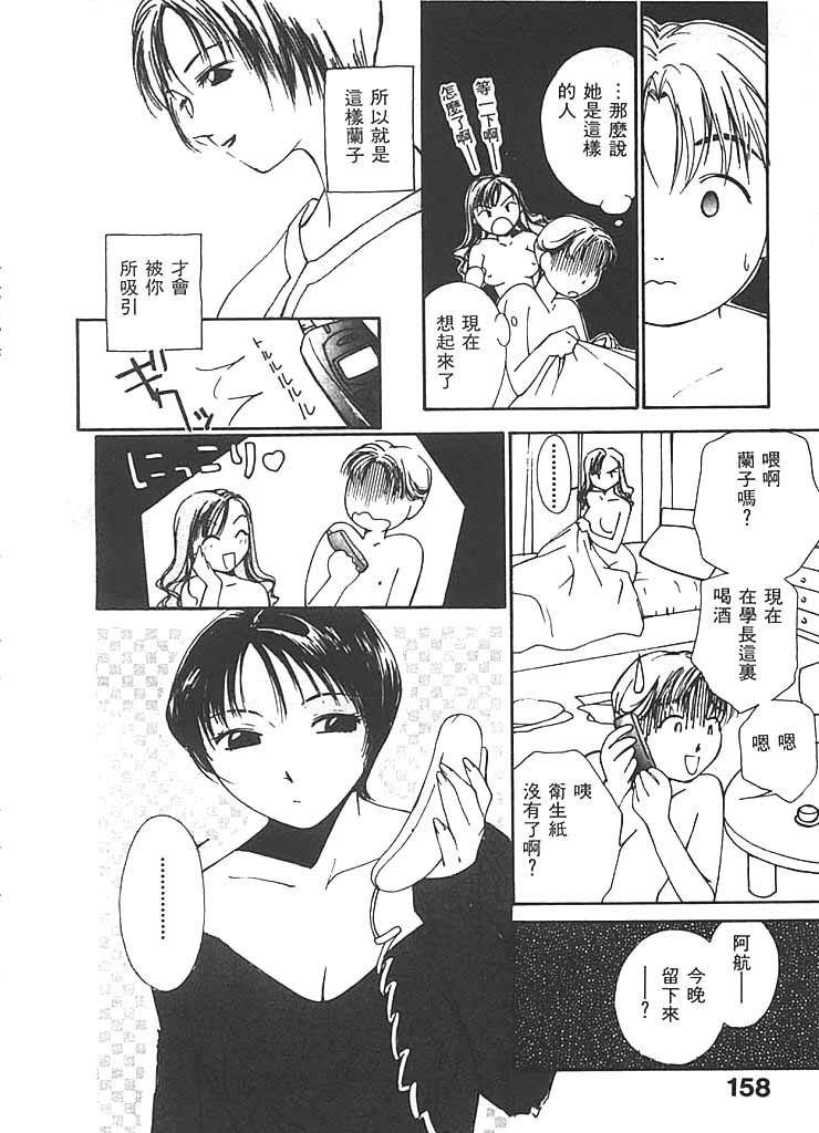 [氷室芹夏] 水の誘惑 2 [中] 159/211 