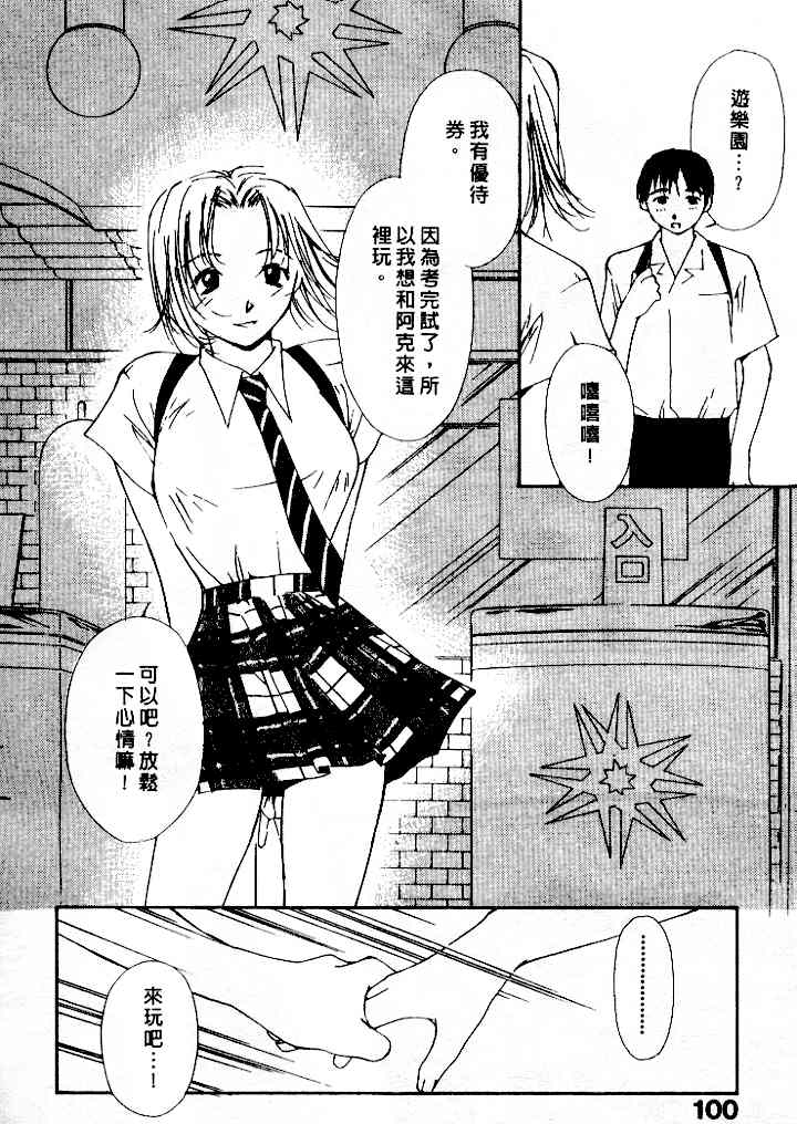 [氷室芹夏] 水の誘惑 4 [中] 100/197 