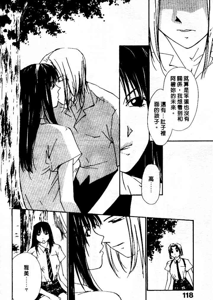 [氷室芹夏] 水の誘惑 4 [中] 118/197 