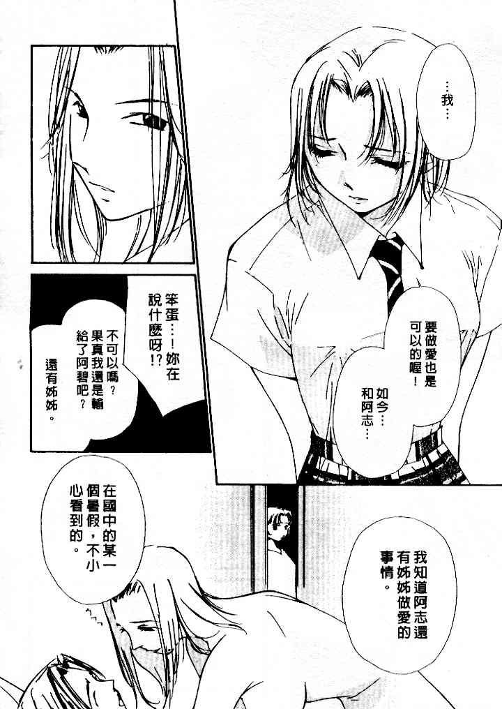 [氷室芹夏] 水の誘惑 4 [中] 122/197 
