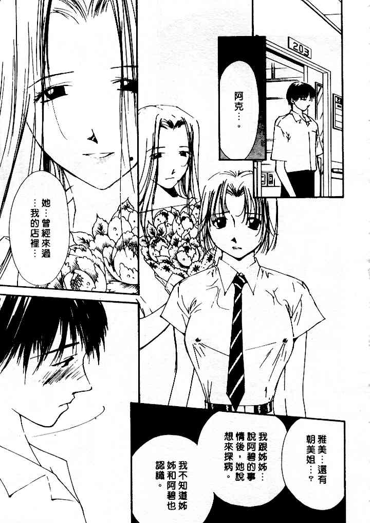 [氷室芹夏] 水の誘惑 4 [中] 155/197 