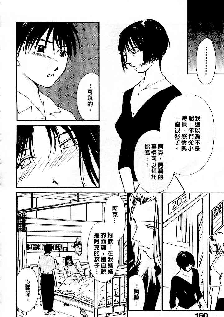 [氷室芹夏] 水の誘惑 4 [中] 160/197 