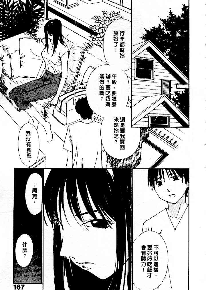 [氷室芹夏] 水の誘惑 4 [中] 167/197 