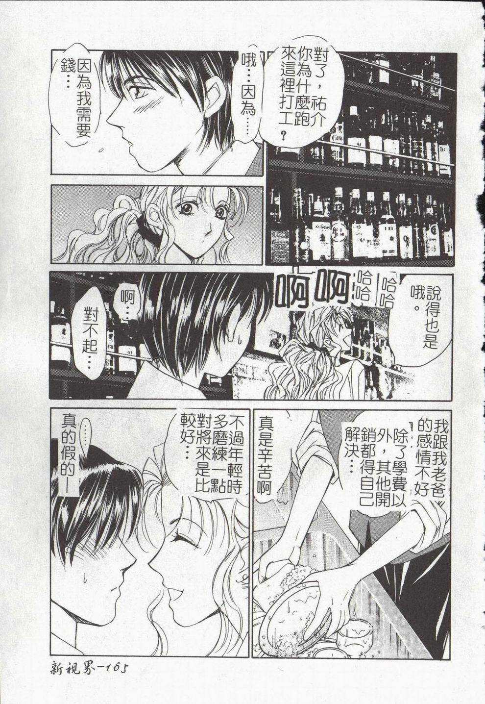[氷室芹夏] ヴァンパイアるる [中] 167/183 
