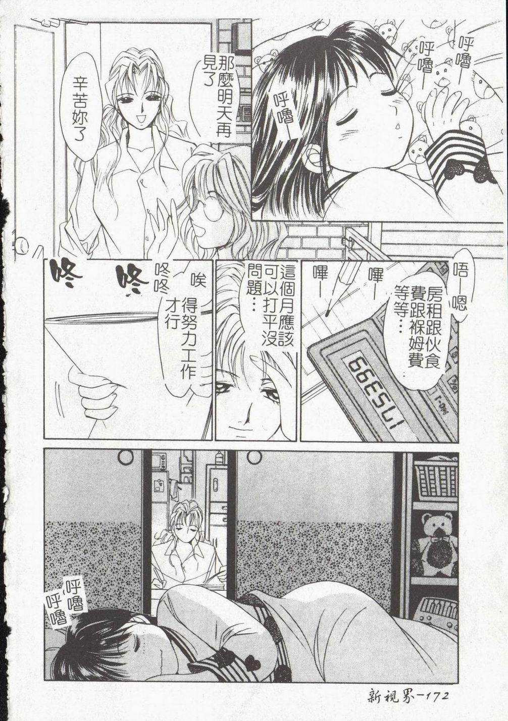 [氷室芹夏] ヴァンパイアるる [中] 174/183 
