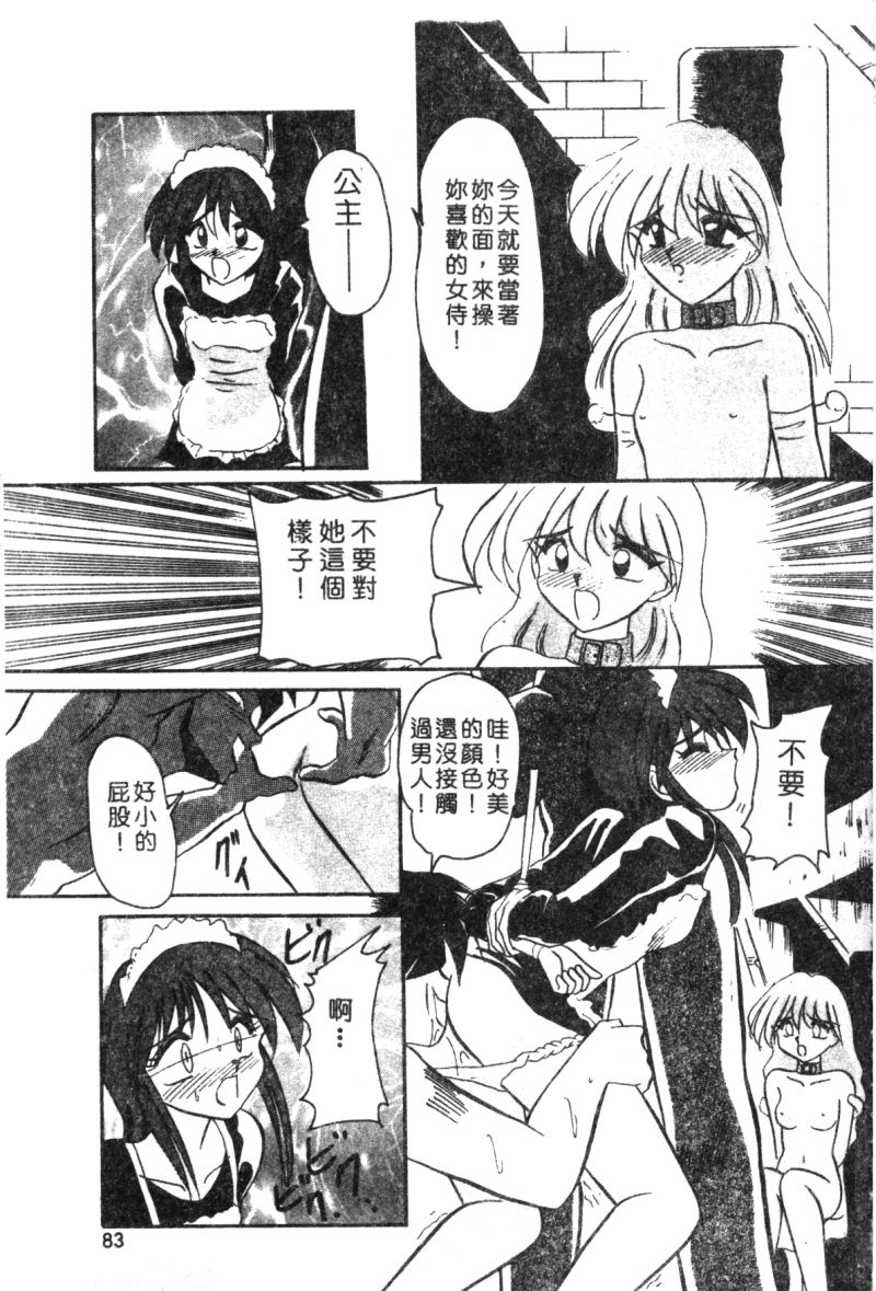 [西瓜波山] 酒池肉林の旅 [中] 85/149 