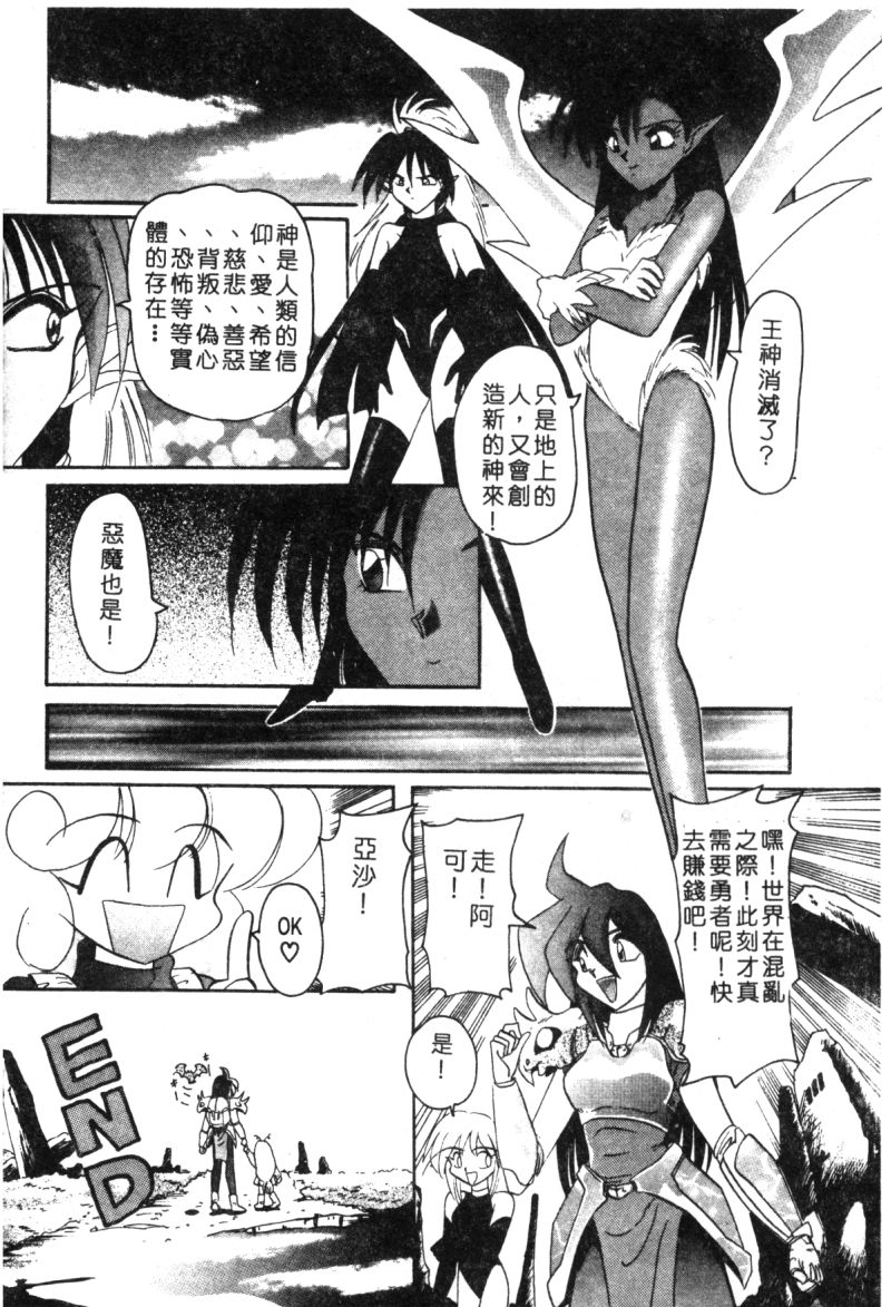 [西瓜波山] 酒池肉林の旅 [中] 130/149 