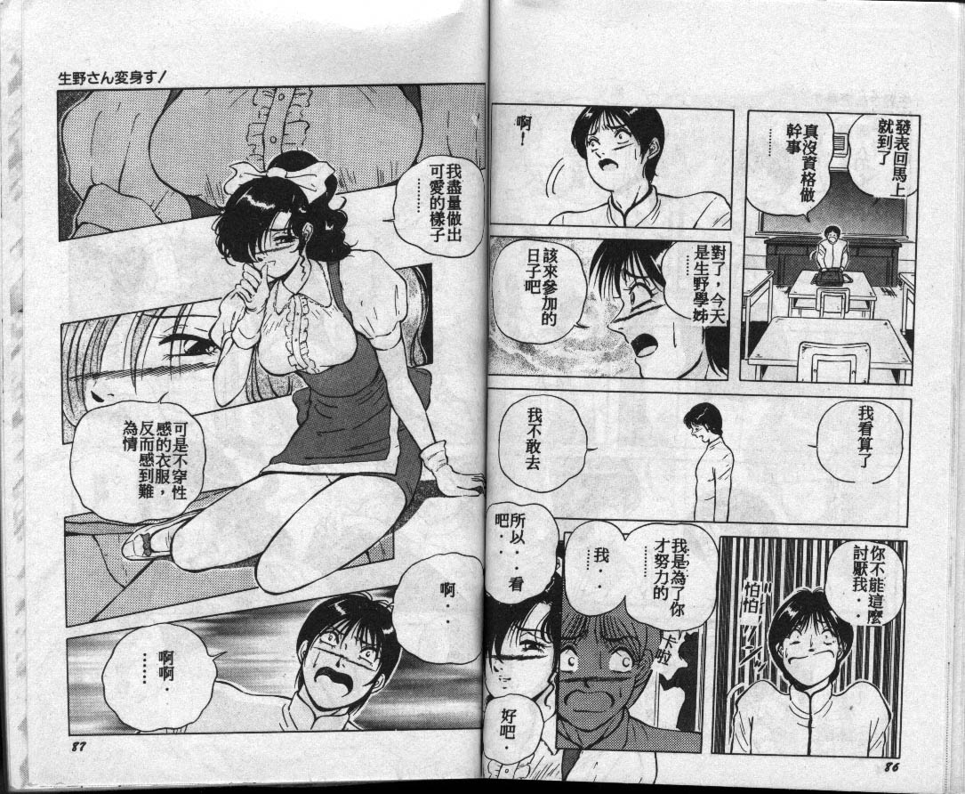 [高橋ナオキ] コスプレエソジエル [中] 44/82 