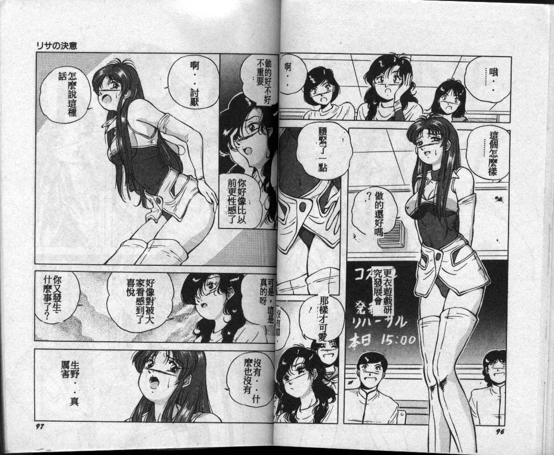 [高橋ナオキ] コスプレエソジエル [中] 49/82 
