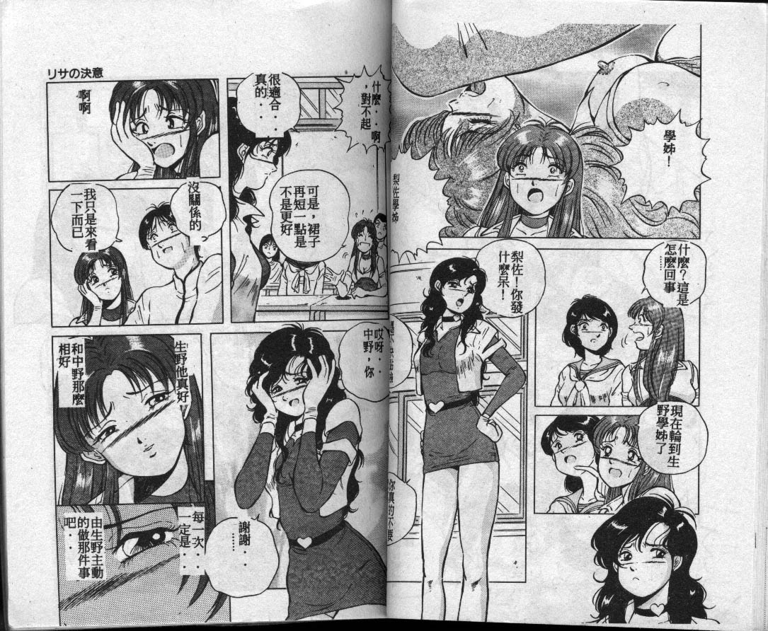 [高橋ナオキ] コスプレエソジエル [中] 52/82 