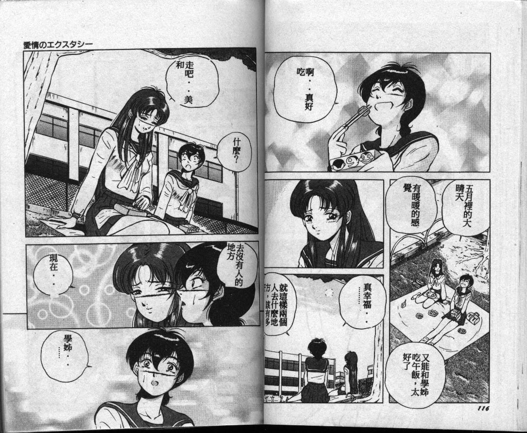 [高橋ナオキ] コスプレエソジエル [中] 59/82 